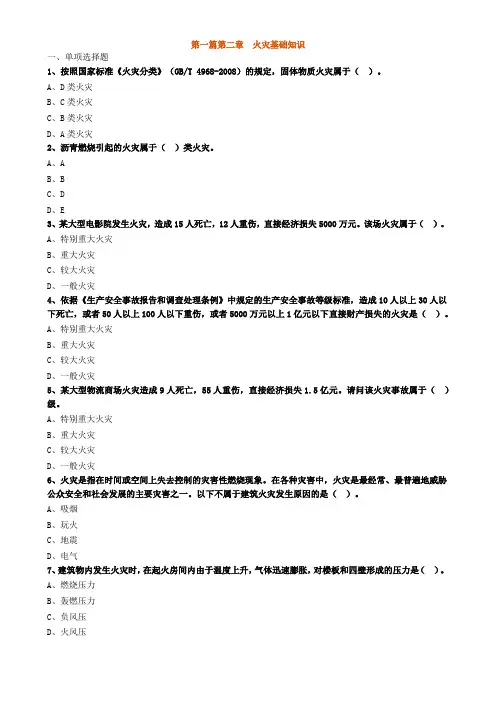 02习题含答案及解析_火灾基础知识