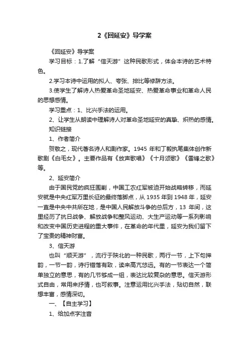 2《回延安》导学案