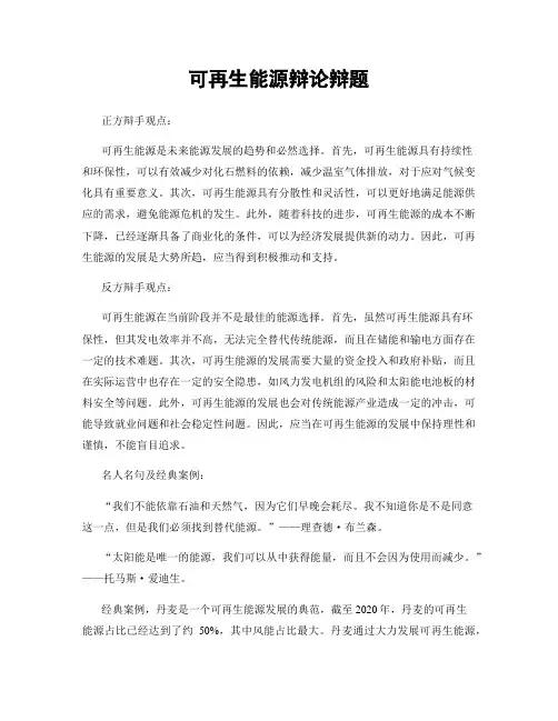 可再生能源辩论辩题