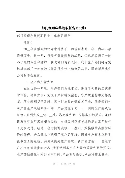 部门经理年终述职报告(15篇)