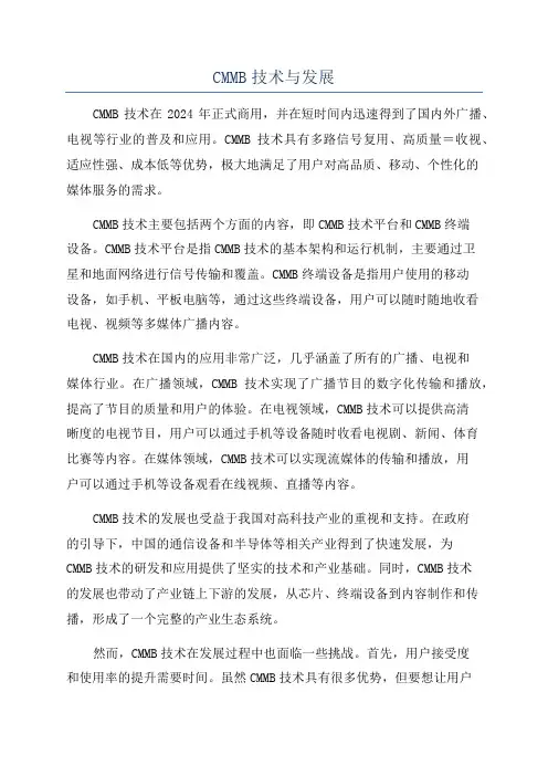 CMMB技术与发展