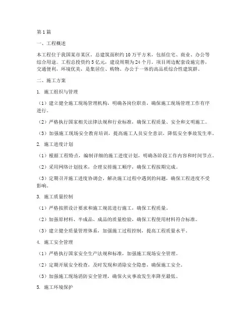 施工方案及工程概述(3篇)