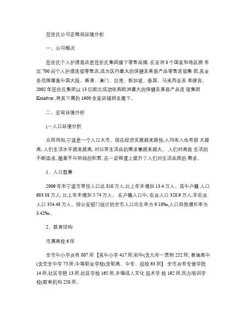 公司宏微观环境分析(精)