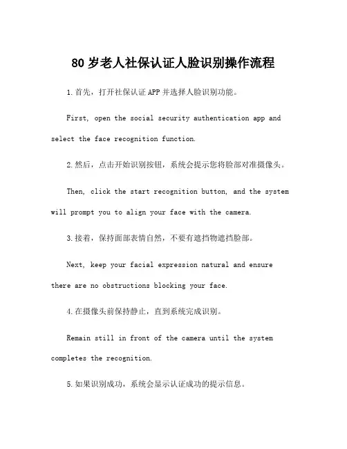 80岁老人社保认证人脸识别操作流程