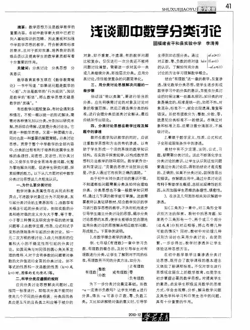 浅谈初中数学分类讨论