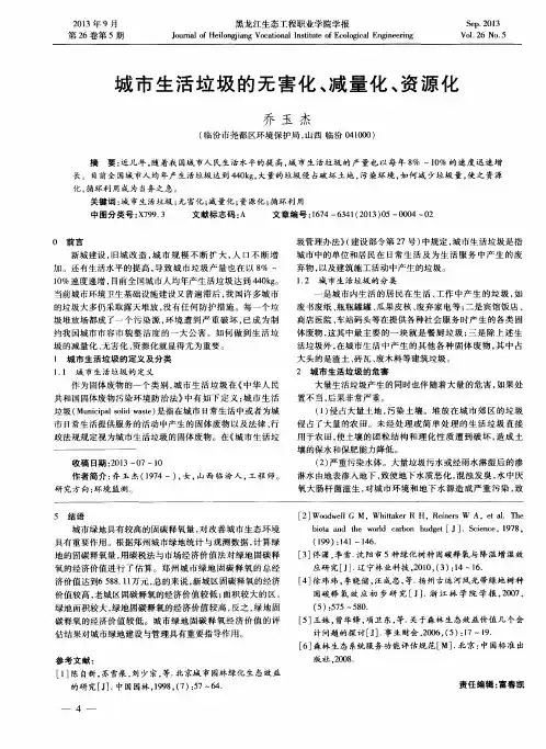 城市生活垃圾的无害化、减量化、资源化