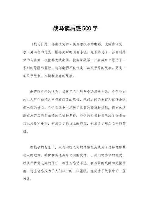 战马读后感500字