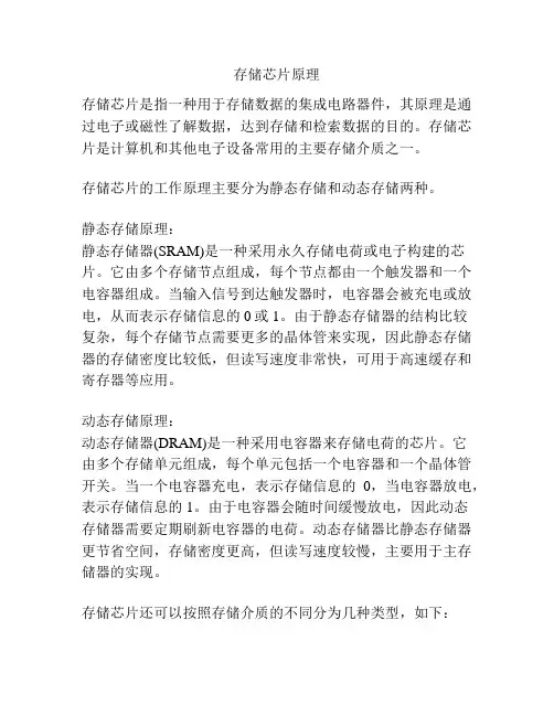 存储芯片原理