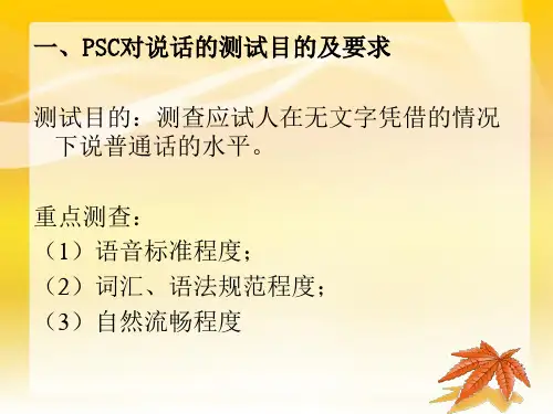 普通话说话练习ppt课件