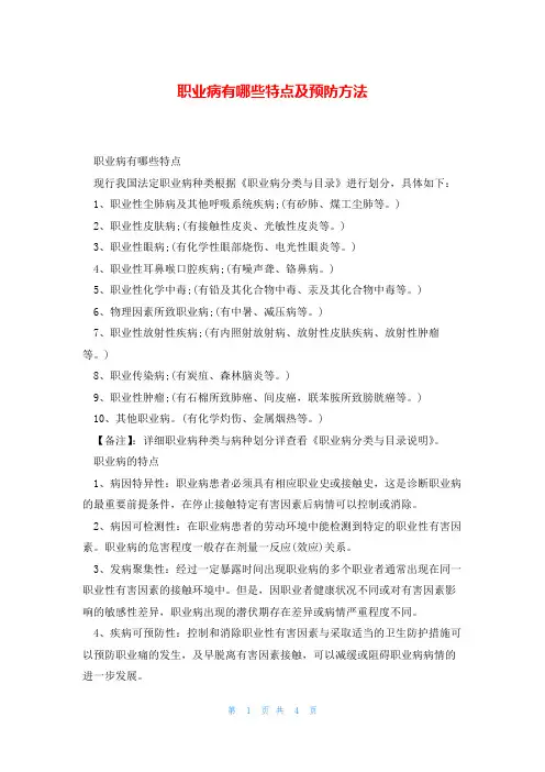 职业病有哪些特点及预防方法