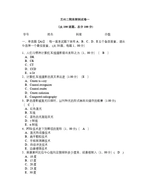 兰州二院放射科规培试卷一