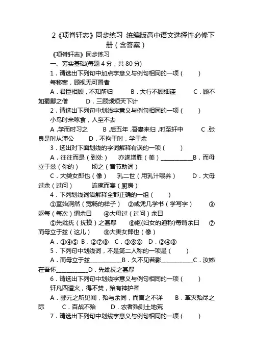 2项脊轩志同步练习统编版高中语文选择性必修下册含答案
