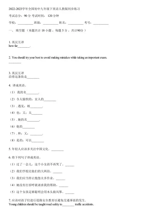 2022-2023学年全国初中九年级下英语人教版同步练习(含答案解析)111117