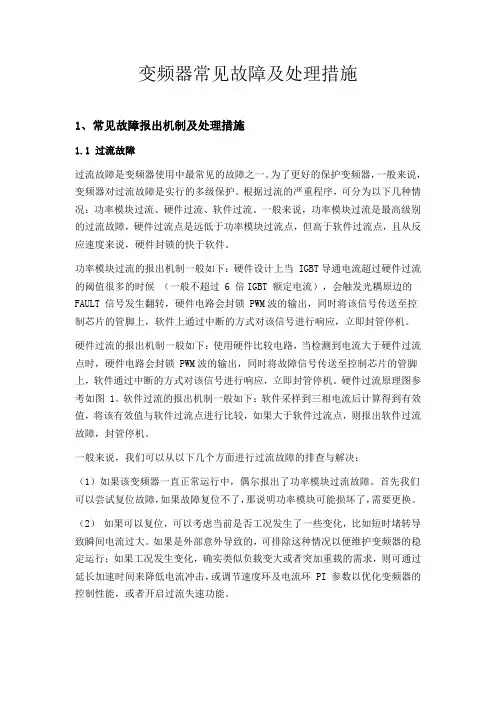 变频器常见故障及处理措施
