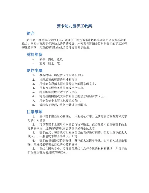 贺卡幼儿园手工教案