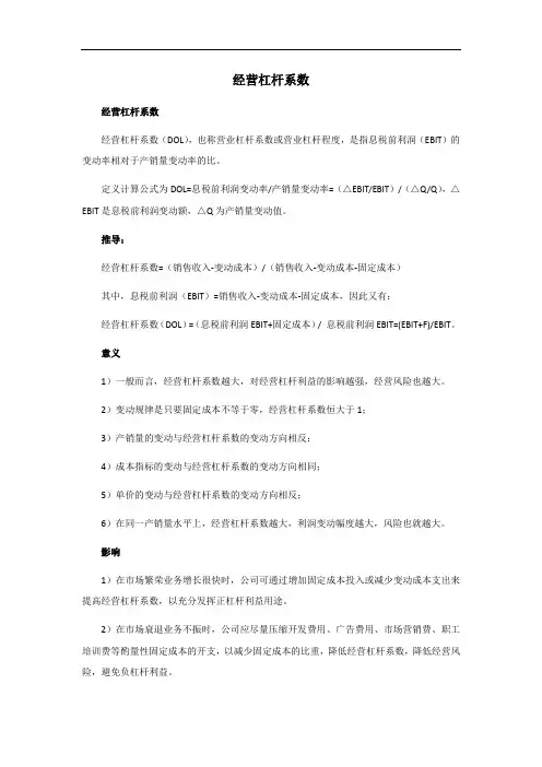 经营杠杆系数