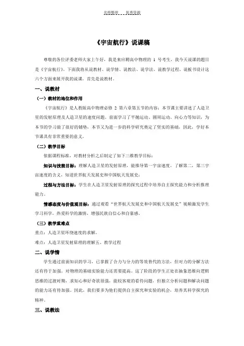 说课稿人教版物理高中必修二《宇宙航行》