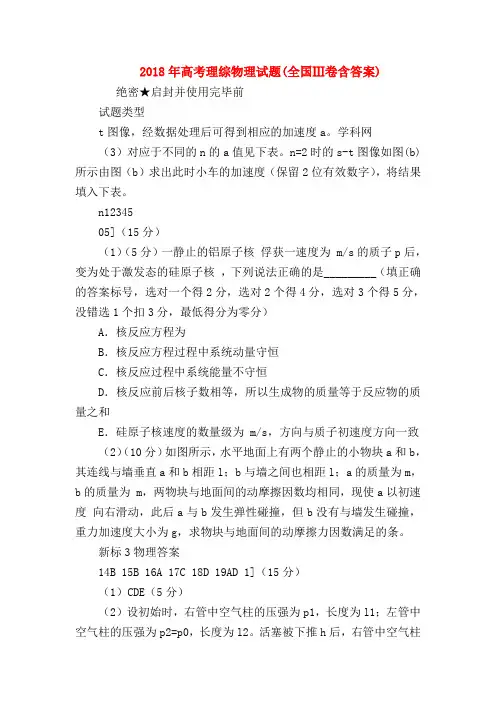 【高三物理试题精选】2018年高考理综物理试题(全国Ⅲ卷含答案)