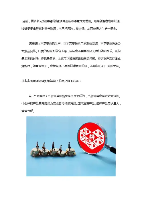 拼多多无货源店群运营技巧