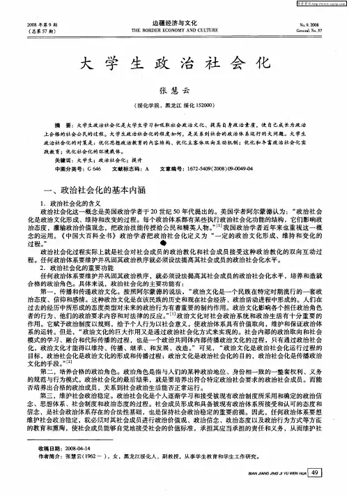 大学生政治社会化