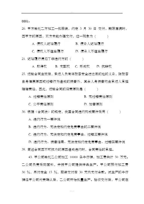 合同法期末考必备单选有答案