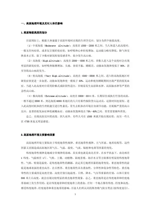 高原训练讲课资料