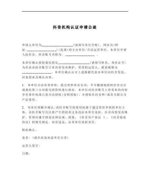 抖音机构认证申请公函