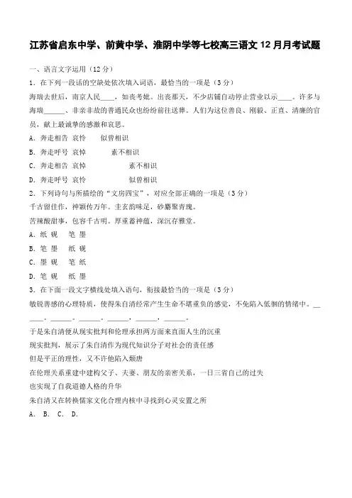 江苏省七校2019届高三12月月考语文试卷(含答案)