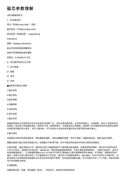 磁芯参数理解