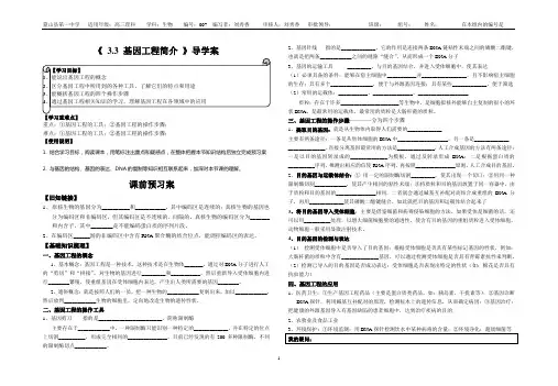 基因工程导学案