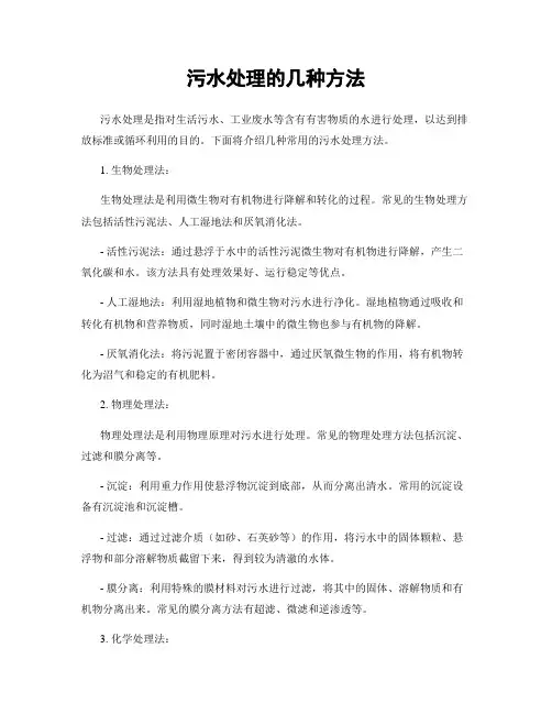 污水处理的几种方法