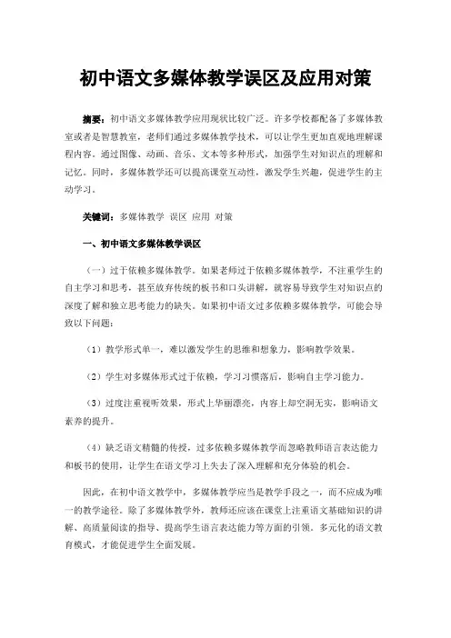 初中语文多媒体教学误区及应用对策