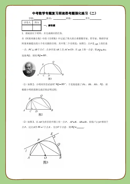 中考数学专题复习阅读思考题强化练习(二)