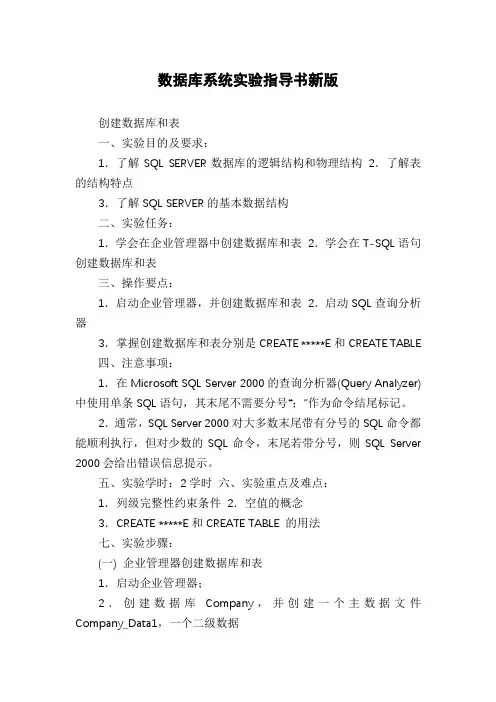 数据库系统实验指导书新版