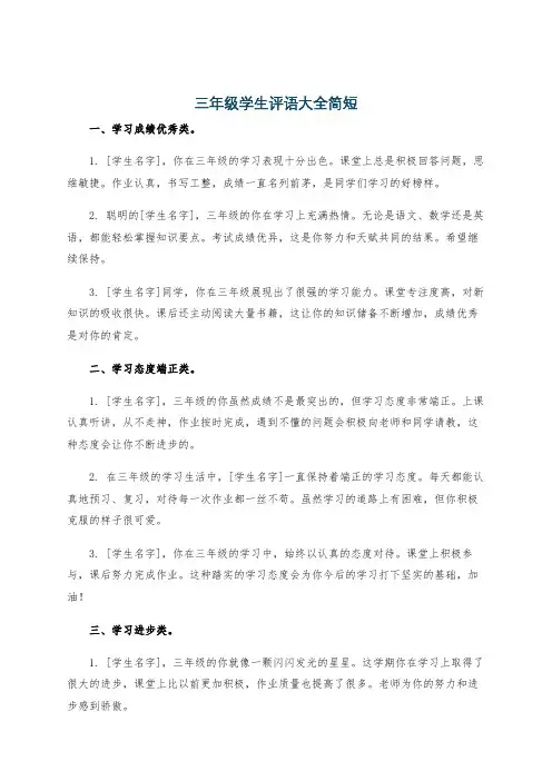 三年级学生评语大全简短