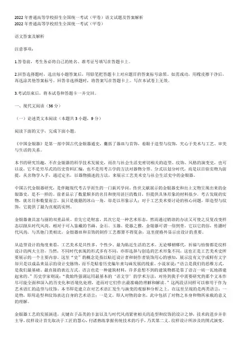 2022年全国甲卷语文试题及解析