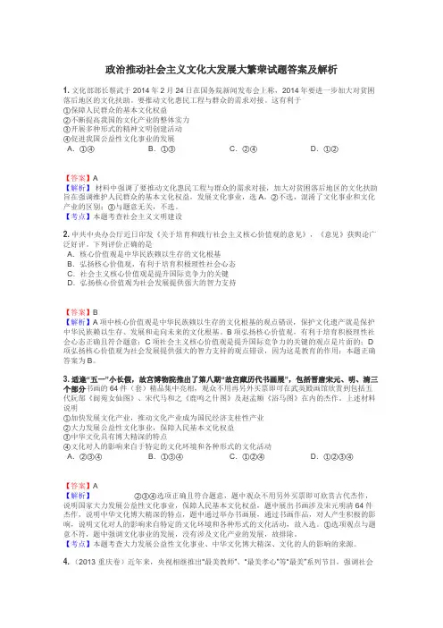 政治推动社会主义文化大发展大繁荣试题答案及解析
