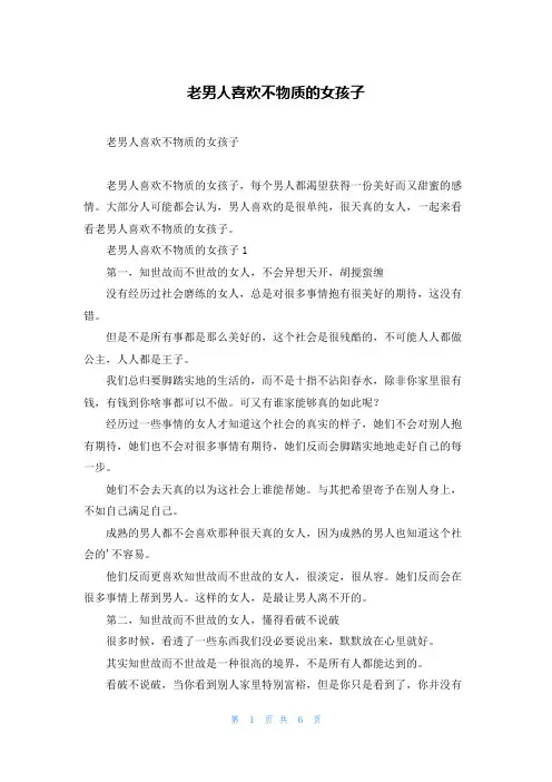 老男人喜欢不物质的女孩子