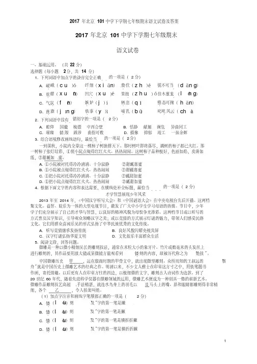 2017年北京101中学下学期七年级期末语文试卷及答案