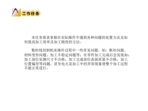 二怎样提高线切割加工机床加工精度