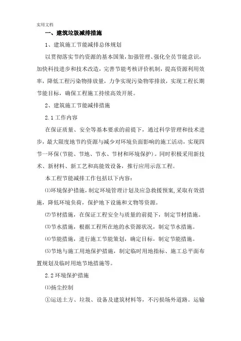 建筑垃圾减排和资源化利用计划于措施