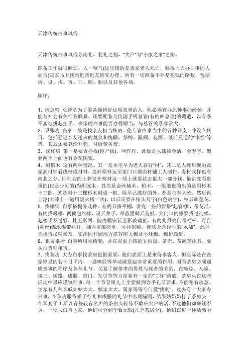 白事风俗