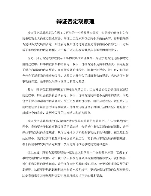 辩证否定观原理