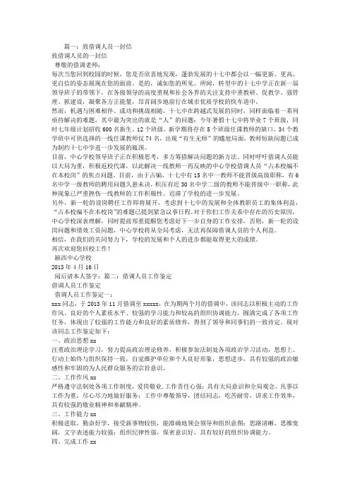 借调人员感谢信