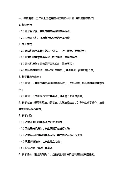 五年级上册信息技术教案