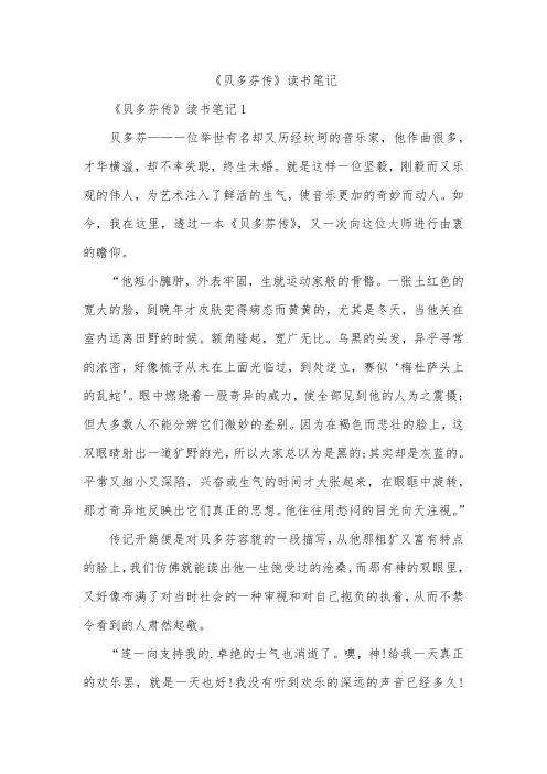 《贝多芬传》读书笔记