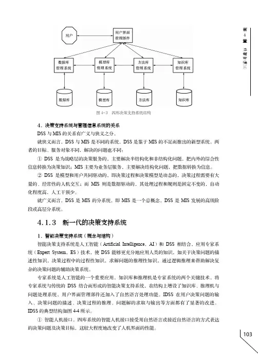 新一代的决策支持系统_管理信息系统（第2版）_[共3页]