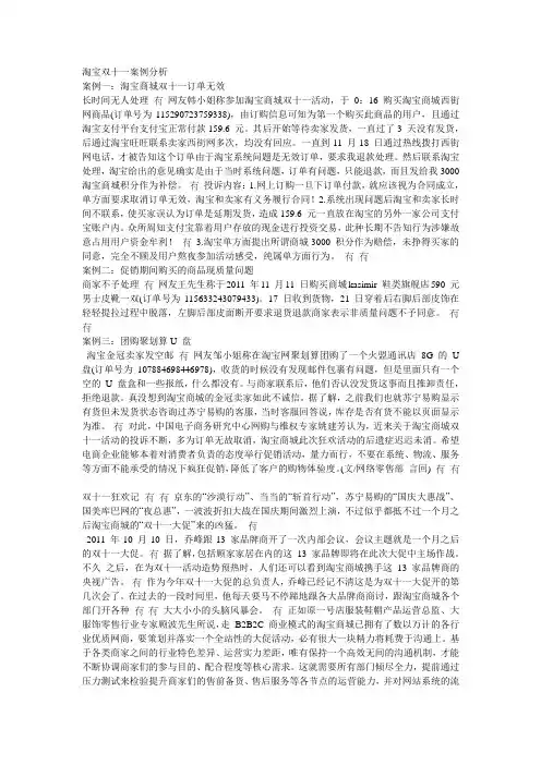 淘宝双十一案例分析
