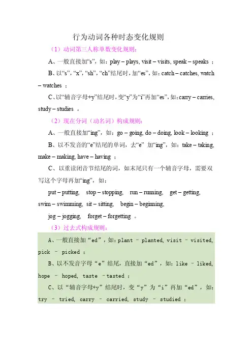 行为动词各种时态变化规则