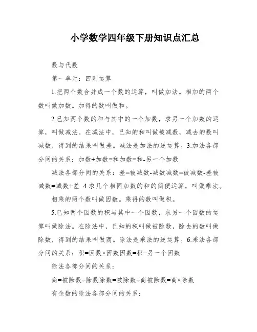 小学数学四年级下册知识点汇总